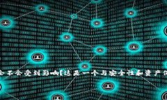 在涉及数字货币和加密钱包的领域，很