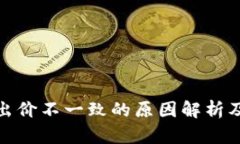 TP钱包卖出价不一致的原因解析及应对