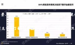 TP钱包里的合约币是真的假的？揭秘数
