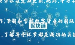 将PIG转到TP钱包的过程并不复杂，然而