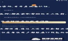 TP钱包发现里什么都没有了，可能的原