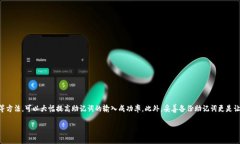 了解TP子钱包助记词输入错误的解决方