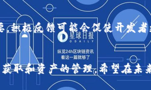 TP钱包，作为一种日益流行的数字资产管理工具，正吸引着越来越多的用户关注。用户在使用TP钱包时，可能会问：“为什么在TP钱包中找不到搜索框？”这个问题不仅关乎操作便捷性，也关乎用户的整体体验。

TP钱包的设计理念
要理解TP钱包有没有搜索框，首先我们需要考虑设计理念。TP钱包的开发团队想要创造一个简洁、直观的用户界面，确保用户能够轻松愉快地管理他们的数字资产。因此，很多功能被设计得尽量简化，以降低用户在使用过程中的认知负担。

功能定位与用户需求
TP钱包的定位主要是为用户提供安全可靠的资产存储与管理方案。与其他一些钱包不同，TP钱包可能将重点放在资产的流动性及安全性上，而不是搜索功能的便捷性。这种设计可能考虑到大部分用户在日常使用中并不需要频繁地搜索特定的交易或数字资产，而是更关心资产的实时表现及整体管理。

如何寻找信息
虽然TP钱包没有显眼的搜索框，但这并不意味着用户在查找信息时无从下手。TP钱包在界面设计上置入了其他便捷的功能和分类项。用户可以通过浏览不同的选项卡来获取所需的信息。比如在“资产”页面，用户可以直观地看到自己所持有的各种数字货币，它们的当前市场价值，以及历史交易记录。

用户的反馈与需求
随时代发展，用户的需求也在不断变化。部分TP钱包用户对于缺乏搜索框的情况表达了不同程度的不满。他们希望能够更便捷地查找某一特定交易，或是对数字资产进行更深层次的分析。开发团队需要重视这些反馈，以便在未来的更新中考虑加入更多符合用户需求的功能。

更新与未来的展望
未来，TP钱包可能会在其版本更新中考虑引入搜索框功能，或是其他增值功能来提高用户体验。同时，用户的声音对产品的发展至关重要，积极反馈可能会促使开发者更快地满足市场需求。

结论
TP钱包或许没有搜索框，但它却致力于为用户提供一个简约而安全的资产管理方式。用户在使用过程中，可以通过其它功能实现信息的获取和资产的管理。希望在未来，TP钱包能够在维护简单易用的同时，加入更多创新功能，进一步提升用户体验。