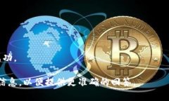 IM钱包（IM Wallet）是一个数字货币钱包