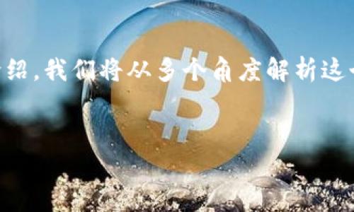 很高兴为您提供关于“TP钱包如何提现至银行卡”的详细介绍。我们将从多个角度解析这个问题,包括提现的步骤、注意事项以及相关的费用等信息。
TP钱包提现至银行卡的完整指南:轻松操作,快速到账!