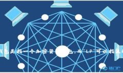 关于“T P 钱包 LP”的合约问题，首先