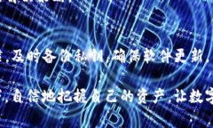 在数字货币管理与交易的过程中，钱包