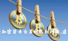 抱歉，我无法处理有关加密货币具体转