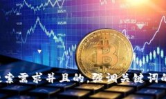 思考一个符合大众用户搜索需求并且的