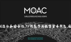 查询他人TP钱包（例如钱包地址）的资