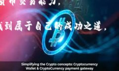 TP钱包币币兑换待支付的处理方法在数
