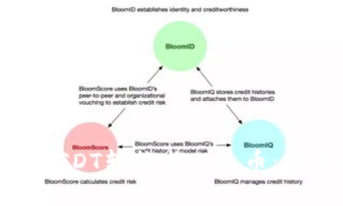 如何通过TP钱包将USDT转换成人民币：详细攻略与实用技巧