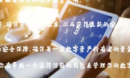   如何轻松使用TP波场钱包转账USDT，实现快捷安全的数字资产交易 / 
 guanjianci TP波场钱包, USDT转账, 数字资产, 钱包安全 /guanjianci 

什么是TP波场钱包？
TP波场钱包是基于波场(TRON)区块链的一款数字资产钱包，支持多种加密货币的存储与管理。它以用户友好的界面和强大的安全性受到了广大数字资产投资者的欢迎。TP波场钱包不仅支持USDT的转账，还支持TRX等其他币种的交易，方便用户在波场生态中进行灵活的资产管理。

为什么选择TP波场钱包进行USDT转账？
随着数字货币的普及，越来越多的人选择使用USDT进行交易，而TP波场钱包因其独特的优势成为了用户的首选。首先，TP波场钱包的转账速度极快，得益于波场区块链的高吞吐量，其次，钱包界面设计，即便是菜鸟用户也能轻松上手。最后，TP波场钱包拥有强大的安全机制，保障用户资产安全，让用户可以放心进行USDT的转账。

USDT转账的基本步骤
在TP波场钱包中进行USDT的转账并非复杂的操作，只需几步即可完成。以下是详细的转账步骤：

h41. 下载并安装TP波场钱包/h4
如果你还没有下载TP波场钱包，可以在应用商店查找并下载。安装完成后，按照提示创建你的钱包账户，切记要保管好助记词，这是你重新找回钱包的重要凭证。

h42. 充值USDT到钱包/h4
在进行转账之前，确保你的TP波场钱包中有足够的USDT余额。你可以通过其他平台将USDT转账到TP波场钱包，或者在钱包内使用法币购买USDT。在提供的收款地址上进行充值时，务必仔细确认地址的准确性。

h43. 开始转账/h4
在TP波场钱包主页，找到