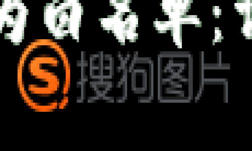 如何将TP钱包设置为白名单：详细步骤和注意事项