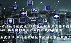   智能投资：探索TP钱包中的理财产品
