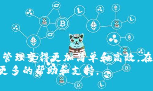    最新TP钱包闪兑教程：轻松实现数字资产的极速转换 / 

 guanjianci  TP钱包, 闪兑教程, 数字资产, 加密货币 /guanjianci 

引言：新时代的数字资产管理
伴随着区块链技术的不断发展，加密货币逐渐走入了大众视野。诸如比特币、以太坊等数字资产的蓬勃发展，意味着人们对于金融的认知正在发生巨大的变化。在这场数字革新中，TP钱包作为一款用户友好的数字资产管理工具，凭借其强大的闪兑功能，受到越来越多用户的青睐。
那么，什么是TP钱包的闪兑功能呢？简而言之，它允许用户在不同的数字资产之间快捷、安全地进行兑换。在币圈快速变化的环境中，能够迅速把握市场机会是至关重要的。而TP钱包的闪兑教程，将帮助您轻松实现这一目标。

一、TP钱包的下载与安装
在开始闪兑之前，首先需要确保您的TP钱包已下载并安装到设备上。TP钱包支持多种平台，包括iOS和Android手机版本。以下是安装的步骤：
ol
    li访问TP钱包的官方网站或相应的应用商店（如App Store或Google Play）。/li
    li搜索“TP钱包”，点击下载并安装应用。/li
    li安装完成后，打开TP钱包应用，按照提示注册账户或者用已有账户登录。/li
/ol
在安装过程中，请注意下载来源的安全性，避免安装到恶意软件。

二、注册与账户设置
成功打开TP钱包后，第一步通常是创建账户。您可以选择使用手机号码或者电子邮箱进行注册。
在注册过程中，请确保您提供的信息准确无误。接下来，系统会发送验证信息至您的手机或邮箱中，您需要根据提示进行验证。
值得一提的是，记得设置您的交易密码，以确保资金安全。TP钱包对于安全性非常重视，建议用户也启用双重验证功能，进一步保护您的数字资产。

三、添加数字资产
完成账户注册后，您会看到一个简洁的界面。您需要在这里添加您希望管理的数字资产。
点击钱包中的“资产”选项，然后选择“添加资产”。您可以通过搜索功能找到具体的加密货币，也可以手动输入合约地址，添加您所需要的数字资产。
添加资产后，你的TP钱包将显示当前拥有的各类加密货币的余额，方便您进行管理。

四、闪兑功能使用流程
这部分是TP钱包最为核心的功能之一，即闪兑。如下是详细的操作流程：
ol
    li在TP钱包主界面，找到并点击“闪兑”选项。/li
    li选择您希望兑换的资产类型。在下拉菜单中，选择您的源资产（如USDT），然后再选择目标资产（如ETH）。/li
    li输入您希望兑换的金额，系统将自动计算相关的兑换比例及手续费。/li
    li确认信息无误后，点击“确认兑换”。此时，系统会提示您审查交易信息，注意查看相关的汇率波动，并确保在满意的情况下点击“完成交易”。/li
/ol
完成上述步骤后，您的闪兑操作便完成了。TP钱包的系统会在几秒钟内完成交易，确保您能快速享受到实时行情带来的收益。

五、闪兑的优势
那么，TP钱包的闪兑功能为何如此受欢迎呢？原因在于它不仅便捷高效，而且安全可靠。
首先，闪兑允许用户无需中介即可实现资产的快速转换。您可以随时随地在数字资产之间进行交易，无需依赖交易所，更加高效。同时，TP钱包在转换过程中，采用了最优的兑换汇率，帮助用户降低转换成本。
其次，TP钱包十分注重用户的数据安全。所有交易信息均通过区块链技术进行加密，确保您的每一笔资产流动都会得到严密保护，这对于用户而言，绝对是使用TP钱包的重要理由。

六、注意事项与小贴士
虽然TP钱包的闪兑使用非常便捷，但仍然有一些注意事项需要用户关注：
ul
    li汇率波动：加密货币的市场变化快速，用户在闪兑前需关注市场动态，以获得理想的兑换价格。/li
    li手续费：不同币种之间的闪兑手续费有所不同，在交易前确认清楚，避免交易成本超出预期。/li
    li安全性：务必保持账户信息的安全，切勿将私钥、密码等重要信息泄露给他人。/li
/ul
最后，尽量保持钱包及时更新，确保您能够体验到最新的功能与安全修复。

结语：迎接数字资产的未来
如今，加密货币正在逐渐成为人们资金管理的重要组成部分。TP钱包以其强大的闪兑功能，为用户提供了极大的便利，让资产管理变得更加简单和高效。在未来，我们可以期待TP钱包将继续引领数字资产管理的发展潮流。
希望本教程能帮到您顺利使用TP钱包进行数字资产闪兑，如果您有任何疑问，可以随时访问TP钱包的官方客服或社区，获取更多的帮助和支持。