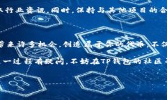 如何在TP钱包中创建TTS：一步步指南在