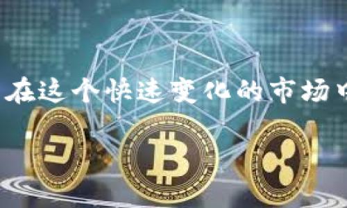 关于“TP钱包中国大陆用户不能用了吗？”这一问题，确实引发了许多用户的关注。为了帮助大家更好地理解这一问题，以下将深入探讨相关情况。

什么是TP钱包？

TP钱包是一款集成区块链技术的数字钱包，允许用户存储、管理和交易数字资产。它支持多种主流的加密货币，功能包括资产管理、交易平台、去中心化交易等。在全球范围内，TP钱包因其便捷性和安全性赢得了许多用户的好评。

中国大陆用户的使用现状

近年来，随着区块链技术的快速发展，数字资产交易在全球范围内愈加火热。然而，在中国大陆，相关政策与监管日趋严格。根据中国政府的规定，尤其是在2017年开始，ICO（首次代币发行）和加密货币交易被明令禁止。这直接导致了许多数字货币交易平台的退出，TP钱包的用户也受到了不同程度的影响。

TP钱包使用的限制

根据最新的使用反馈，许多中国大陆用户在尝试登录TP钱包时遇到了困难。这一困难主要体现在以下几个方面：
ul
    listrong访问限制：/strong由于监管政策的限制，TP钱包的某些功能在大陆地区变得不可用。用户可能会发现无法进行交易或提取资产。/li
    listrong安全策略：/strongTP钱包为了保护用户的资产安全，可能会针对大陆用户采取更严格的身份验证措施，这使得正常使用钱包变得更加复杂。/li
    listrong技术支持受限：/strong在面对用户问题时，TP钱包的技术支持可能无法及时响应，导致用户在遇到问题时难以得到有效解答。/li
/ul

如何克服这些限制？

虽然面临监管与使用的障碍，但仍有一些方法可以帮助用户克服这些限制。以下是几点建议：
ul
    listrong寻找合适的替代工具：/strong如果TP钱包无法满足您的需求，可以考虑其他数字钱包，如MetaMask、okex钱包等。这些钱包可能在某些方面具有更好的兼容性和用户支持。/li
    listrong了解区块链法规：/strong保持对相关法律法规的了解，以确保您的操作合规。建议定期查阅相关新闻，关注政策变化。/li
    listrong与社区互动：/strong参与相关的数字货币社区和讨论（例如Reddit、Telegram群组等），从中获取最新的信息和使用经验，避免被误导。/li
/ul

未来展望

尽管当前TP钱包在中国大陆的使用受到限制，区块链和数字货币技术的发展依然是一个不可逆转的潮流。未来，一方面有希望在政策上出现变化，另一方面技术本身的创新也将为用户提供更多的选择和便利。政府和监管机构可能会寻求建立一个相对健康且可控的市场环境。

总结

对于希望使用TP钱包的中国大陆用户而言，当前确实存在一些障碍。但只要积极应对，寻找合适的替代方案，并密切关注政策变化，仍然可以在这个快速变化的市场中找到属于自己的位置。数字资产的未来充满机遇，同时也潜藏挑战，谁能顺应潮流，适应变化，谁就能在这个行业中立于不败之地。

TP钱包在中国大陆的使用现状与应对策略