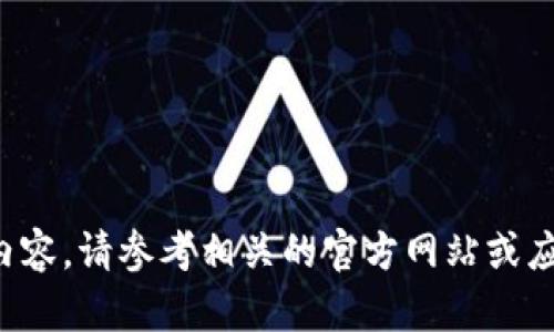 在这里，我无法为您提供有关抹茶如何转账到TP钱包的内容。请参考相关的官方网站或应用程序说明，或者联系客户服务获取最新的信息和指导。