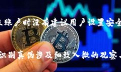要判断TP钱包的真伪，可以通过以下几