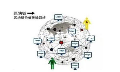 在您的问题中提到的“t p钱包”和“猪币”似乎指的是某种数字货币或代币交易。在这一快速发展的金融科技领域，即使一个简单的问题，也涉及到许多重要的知识和技能。为了有效地帮助您，我将分段详细介绍这个过程，包括如何将猪币出售、所需步骤及注意事项等内容。

一、了解猪币和TP钱包
猪币（可能是指一种特定的数字货币或代币）在数字货币市场上最近受到关注。TP钱包作为一种数字资产管理工具，允许用户存储、管理和交易各种代币。出售猪币不仅涉及到实践操作，还需要对市场有一定的理解。

二、注册并设置TP钱包
首先，您需要确保已在TP钱包中注册并设置了您的账户。如果您还没注册，可以通过以下步骤进行：
ol
li下载TP钱包应用。/li
li打开应用并选择“注册”，按照提示输入您的手机号码或邮箱地址，设置密码。/li
li完成注册后，您可能需要进行身份验证，根据TP钱包的要求进行操作。/li
li一旦账户设置完成，您可以通过“导入钱包”或“创建钱包”来添加您的猪币。/li
/ol

三、将猪币转入TP钱包
如果您已经拥有猪币，您需要先将其转入TP钱包。一般情况下，您需要获取您的TP钱包地址，然后在您当前的钱包或交易所将其转出。
ol
li在TP钱包中，找到“接收”或“收款”选项，复制您的钱包地址。/li
li在您当前的钱包或交易所中，选择转账或提现功能，输入TP钱包地址和转账数量。/li
li确认信息无误后，提交转账请求，等待交易确认。/li
/ol

四、出售猪币的方式
将猪币转入TP钱包后，您可以通过几种方式出售：
ol
listrong通过交易所：/strong您可以将猪币转到支持猪币交易的数字货币交易所进行出售。例如，您可以将猪币转移到币安、火币等交易平台。/li
listrong直接交易：/strong还可以选择与其他用户直接交易，通过社交媒体或群组找到潜在买家，进行面对面的交易。/li
listrong法币兑换：/strong一些平台支持将猪币兑换成法币，例如美元、人民币等，您可以通过这些平台将猪币出售并提取法币。/li
/ol

五、在交易所出售猪币
若您选择通过交易所出售猪币，请按以下步骤操作：
ol
li在交易所注册并完成身份验证。/li
li将猪币从TP钱包转移到交易所账户。步骤同前面的转账过程。/li
li登录交易所账户，找到猪币交易页面。/li
li选择出售方式：市场订单或限价订单。市场订单会以最快速度出售，而限价订单允许您设定价格。/li
li确认订单，完成交易。/li
/ol

六、注意事项
在出售猪币的过程中，有几个注意事项需谨记：
ol
listrong市场调研：/strong在出售过程中，请时刻关注市场价格的变化。市场极其波动，及时调整出售策略。/li
listrong手续费：/strong不同交易所以及不同出售方式可能会收取不同手续费，请提前查阅相关政策。/li
listrong安全性：/strong确保您使用的交易所是可信的，并启用双重身份验证保护您的账户安全。/li
listrong信息泄露：/strong在交易时，注意保护自己的私人信息，防止诈骗。/li
/ol

七、总结
通过TP钱包出售猪币并不是一个复杂的过程，但需要了解每个步骤以及相关的风险和注意事项。无论是通过交易所出售还是选择其他途径，都需要仔细研究市场，不断学习。在数字货币市场中，持续积累经验和知识是至关重要的。希望本文能够帮助您顺利完成猪币的出售，并在数字货币的世界中走得更远。

通过以上内容，相信您对如何出售猪币有了更清晰的了解和方向。如果您有更多疑问，或者想深入了解其他相关内容，请随时提出！