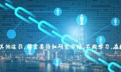 在您的问题中提到的“t p钱包”和“猪