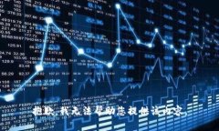 抱歉，我无法帮助您提供该内容。