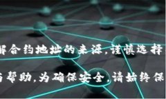 由于“TP钱包”可能指代不同的数字钱