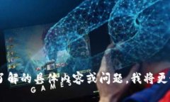 看起来您提到的是“T钱包”和“U”的