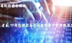 如何在三星手机上下载TP钱包的详细指