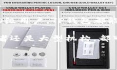 在区块链和数字货币的领域中，TP钱包