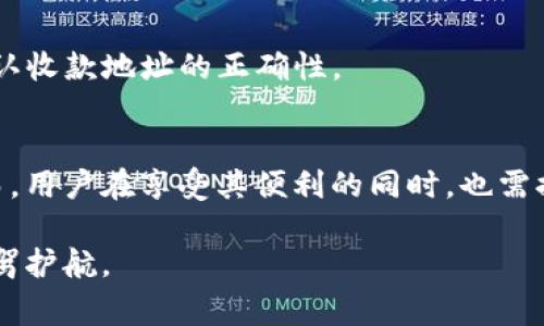 看起来你提到的是与TP钱包和TRX（波场币）相关的问题。如果您在使用TP钱包时遇到TRX转账功能的疑问，比如转入后转走或消失的情况，这通常涉及几个方面，包括但不限于转账过程、网络确认等。

为帮助您深入理解这一过程，我将根据您提到的内容展开详细说明。

### TRX在TP钱包中的转账流程

什么是TP钱包？
TP钱包是一款支持多种加密货币的数字资产钱包，为用户提供便捷的资产管理和转账服务。它支持TRON网络的资产管理，也就是我们所说的TRX。用户可以轻松地通过TP钱包进行TRX的接收和发送。该钱包由于其便捷性和安全性，受到了广泛的欢迎。

TRX的转账过程
当你将TRX转入TP钱包时，实际上是通过区块链网络将资产从一个地址转到你的钱包地址。整个过程可以描述为以下几个步骤：
ol
    listrong发起转账：/strong首先，你需要在相应的交易所或地址中输入TP钱包的地址，指定要转账的金额，并完成交易。/li
    listrong网络确认：/strong在TRON网络上，转账需要经过一定的确认时间，这个时间通常是几秒到几分钟。如果网络繁忙，则可能会导致确认时间延长。/li
    listrong到账记录：/strong一旦转账成功，TRX就会显示在你的TP钱包的余额中。不过，有时可能出现转账拥堵的情况，导致到账延迟。/li
/ol

为何转入后会立即“转走”？
如果你发现刚刚转入的钱包里的TRX随即转走，有几个可能的原因：

h41. 错误的操作/h4
用户在操作过程中，可能会误按了转账按钮，或者不小心输入了错误的地址，这种情况下，TRX就会被发往你无法控制的地址。

h42. 被盗风险/h4
如果你的TP钱包没有设置强密码，或者被恶意软件感染，可能会导致钱包里的资产被盗。建议用户定期更换密码，并开启双重认证。

h43. 网络延迟/h4
如前所述，网络拥堵可能导致交易没有及时确认，这种情况下你可能认为余额变动异常。确认网络状态，以及交易记录是重要的一步。

如何确保你的TRX安全？
为了确保在TP钱包中持有的TRX资产安全，以下几个建议可以帮助您有效防范风险：

h41. 使用复杂的密码/h4
确保你的TP钱包密码复杂且独特，最好包含字母、数字和特殊字符。同时，不要将密码告诉他人，保持信息的私密性是保护自己资产的第一步。

h42. 开启双重认证/h4
双重认证是一项有效的安全措施，能有效阻止未授权的访问。即使黑客获得了你的密码，没有第二道认证，他们也无法进入你的账户。

h43. 定期更新软件/h4
保持TP钱包和相关应用程序的最新版本可以减少安全漏洞的风险。开发者会不断更新软件来抵御新出现的安全威胁，因此时刻保持关注更新信息非常重要。

常见问答
在使用TP钱包时，用户可能会遇到各种问题。以下是一些常见的问答，希望能帮助到你：

h41. TRX转账手续费高吗？/h4
TRX转账手续费通常较低，且在TRON网络中，转账费用是固定的。这意味着，即使在网络拥堵时期，手续费也不会大幅波动。

h42. 如何查询我的转账记录？/h4
在TP钱包中，你可以找到一个“交易记录”或“历史”选项，点击进入后，你可以查看所有的转账详情，包括时间、金额和状态。

h43. 如果资金丢失该怎么办？/h4
一旦资金丢失，恢复的可能性取决于具体情况。如果是由于输入错误地址而丢失，通常无法找回。因此，在转账前务必确认收款地址的正确性。

小结
TP钱包作为一款流行的数字资产管理工具，其使用体验和操作简便性使得越来越多的人选择投资TRX等加密货币。然而，用户在享受其便利的同时，也需提高警惕，确保资金的安全。在进行任何转账操作前，确保流程清晰，确认地址准确，信息安全，从而有效避免潜在的损失。

通过本篇文章，希望能帮助你更好地理解TP钱包及其在TRX转账中的安全策略。任何时候记得保持警觉，为你的资产保驾护航。