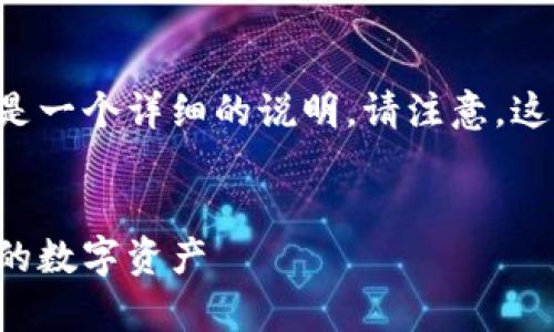 为了帮助你更好地理解和使用TP钱包的口令功能，以下是一个详细的说明。请注意，这里不包含实际的口令，例如用户具体的口令设置步骤等。

:
TP钱包口令完全解析：如何安全设置与使用口令保护你的数字资产
