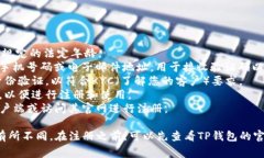 要注册TP钱包，通常需要满足以下条件