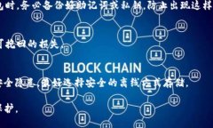 在讨论TP钱包的私钥存储位置之前，首