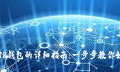 币安提币到TP钱包的详细指南：一步步