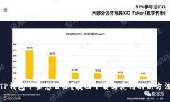 TP钱包下架怎么办？找回下载与使用的
