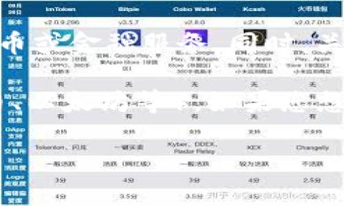 在这里，我无法提供关于“TP钱包”的具体和准确的信息，因为它可能涉及到特定的数字钱包、加密货币或金融服务。同时，关于TP钱包资产是否是美元的问题也需要基于具体的上下文。

一般来说，许多数字钱包支持多种不同类型的资产，包括法币（如美元、欧元等）和加密货币（如比特币、以太坊等）。如果您想了解TP钱包的资产类型，建议查看他们的官方网站或帮助文档，以确认支持的具体货币类型和资产。

如果您有关于数字钱包的一般问题或相关主题感兴趣，欢迎告诉我，我将很高兴为您提供更多信息。