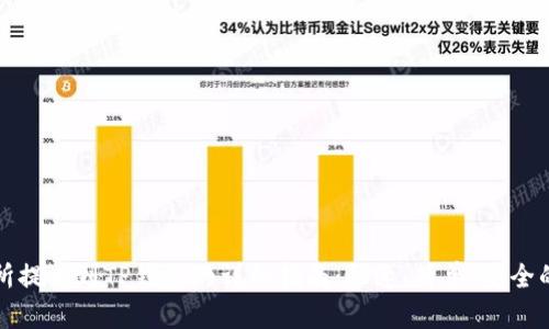 中币交易所提币到TP钱包的详细指南：快速、简单、安全的操作步骤