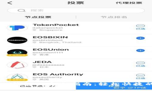 火币HT提现到TP钱包的完全指南:轻松快捷的资产转移策略