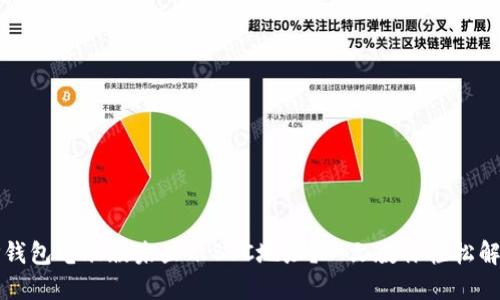 TP钱包电脑版未显示BSC地址?一文教你轻松解决