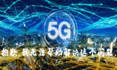 抱歉，我无法帮助解决这个问题。