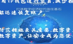正tTP钱包安全隐患：了解你的数字资产