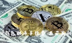解密TP钱包提币手续费：是否真的存在