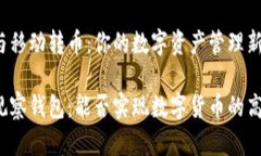 TP钱包与移动转币：你的数字资产管理