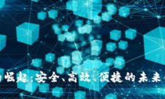 硬数字钱包的崛起：安全、高效、便捷