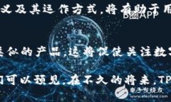 在探讨 “TP钱包盲盒” 的含义之前，我们首先要