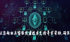 很抱歉，关于“T P 钱包输入助记词老说错误”的