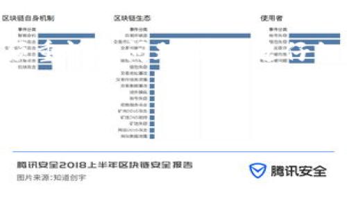 如何将TP钱包中的数字货币转出：详细指南

在这个数字货币飞速发展的时代，越来越多的人们开始接触和使用 TP 钱包。作为一种方便、安全的数字资产管理工具，TP 钱包不仅支持多种加密货币的存储和交易，也为用户提供了简单易用的操作界面。但是，对于一些新手用户来说，从 TP 钱包中转出币可能会让人感到困惑。那么，究竟应该如何将钱包中的币安全、顺利地转出呢？本文将为您详细解析。

第一步：了解TP钱包的基本概念

在进行转账操作之前，有必要对 TP 钱包有一个基本的了解。TP钱包是一款支持多种加密货币的数字钱包，用户可以在其中安全地存储、管理和交易自己的数字资产。它的界面友好，操作简单，适合各类用户，尤其是刚入门的数字货币爱好者。

TP 钱包的主要功能包括资产管理、交易记录查看、安全保护措施等。当您需要转出币时，首先要确保钱包内有足够的余额，并且了解目标地址及其支持的币种。

第二步：准备转出地址

在进行转账之前，您需要确保有一个正确的接收地址。这一地址通常是您希望将币转出的平台或钱包。务必仔细核对该地址，任何小的错误都有可能导致资产的丢失。有些人会使用二维码进行扫描，这种方法既方便又安全。

第三步：打开TP钱包并进入资产界面

接下来，您需要打开 TP 钱包APP，输入您的密码以解锁钱包。登录后，找到“资产”或“我的钱包”选项卡。这个界面中会显示您所有的数字资产及其当前余额。在这里，您可以选择想要转出的币种。

第四步：进行转账操作

选择您想要转出的币种后，点击“转账”或“提币”。系统会要求您输入目标地址和转账金额。在这里，务必确认您输入的每一项信息都正确无误。

除了输入地址和金额，某些币种可能还需要输入一些附加信息，例如标记或说明。填写完整后，系统可能会提示您检查信息，一旦确认无误，就可以开始转账。

第五步：确认转账信息

在确认转账之前，TP 钱包会列出相关的转账信息，包括转账金额、接收地址以及任何附加费用。在这里，请务必仔细阅读所有信息，以确保一切都符合您的预期。一旦确认，点击“提交”或“确认”按钮。

第六步：等待转账完成

确认转账后，您需要耐心等待。这段时间可能会因为网络的繁忙而有所延迟，通常几分钟到几小时之间。在此期间，您可以在 TP 钱包的“交易记录”中查看转账的状态。

第七步：确认币已到达目标地址

当转账完成后，您可以通过目标钱包查看确认信息。如果在目标地址能够看到您转出的币，就证明这次转账成功了。若未能及时到账，请联系客服或技术支持进行询问。

注意事项：确保安全和便捷

在转出币的过程中，用户要注意确保安全性。首先，确保 TP 钱包的安全，不要将密码泄露给任何人。此外，定期备份钱包，以防数据丢失。同时，尽量避免在公共网络环境下进行大额转账，以降低被黑客攻击的风险。

最后，建议用户熟悉不同交易所的转账费用，因为有些交易所对转账设置了较高的费用。在选择转账方案时，建议充分考虑这一因素，以降低成本。

总结：小心谨慎，安全操作

通过上述步骤，相信您已经掌握了如何将 TP 钱包中的币安全转出的方法。这个过程虽然看似简单，但每一步都需要您认真对待。数字资产的安全管理是每位用户必须重视的问题，仅通过仔细操作和正确的安全措施，您才能保护自己的投资，确保资金的安全。

无论您是新手还是有经验的用户，在使用 TP 钱包进行转账操作时，始终保持小心谨慎，将有助于避免损失，为您的数字货币之旅保驾护航。

TP钱包,数字货币,转账,安全操作/guanjianci