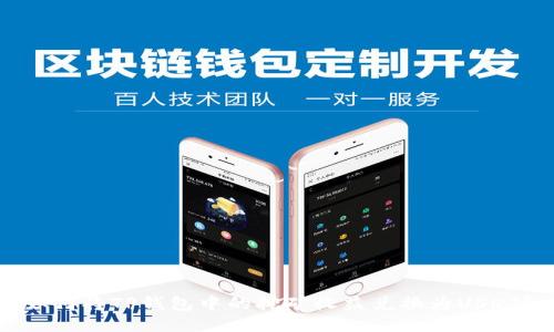如何将TP钱包中的挖矿收益兑换为USDT?